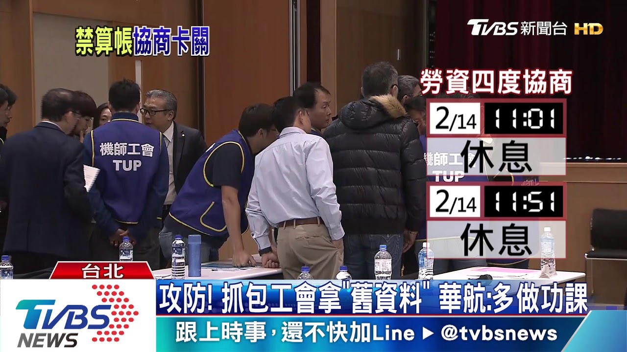 四度協商逾8小時! 「禁秋後算帳」勞資再陷僵局