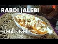 Rabdi Jalebi राबड़ी जलेबी Best Jalebi Recipe Easy Jalebi Recipe Easy Rabdi Rec