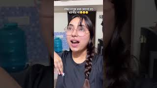 এই ফাঁদে পা দেবে না🥺#newmom #ytshorts #parenthack #parenting #relatable #fyp