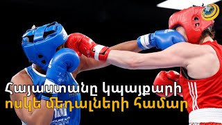 3 հայ բռնցքամարտիկ կպայքարի ոսկե մեդալի համար
