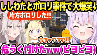 【マイクラ】ラムベガスで遭遇した3人,まさかのポロリ事件でヒヨコが出るほど爆笑するおかゆｗ「付けたらいけるかなと思ってｗ」【ホロライブ 切り抜き/獅白ぼたん/角巻わため/猫又おかゆ/大空スバル】