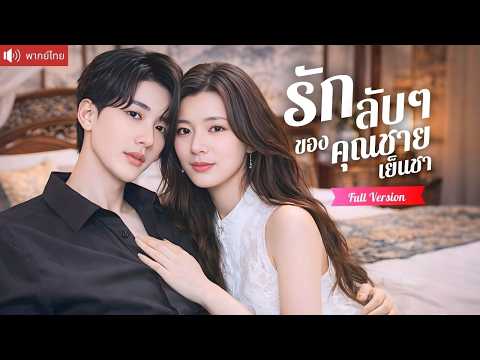คุณหนูเคยเปย์หนุ่มตกอับเติมหัวใจ พอเกิดใหม่หนีรัก แต่CEOคลั่งรักทวงคืนหมดหน้าตัก！