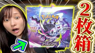 【本日発売‼️】アビスアイ最速開封でまさかの2枚箱降臨!!!!!【ポケカ】