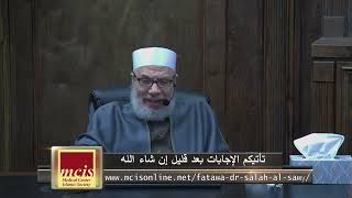 صفة صلاة العيد  و وقتها/الأحـــد (1-5-2022م)فتاوى علي الهواء مباشرة image