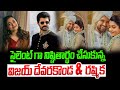 సైలెంట్ గా నిష్ఠితార్థం Vijay Devarakonda Rashmika Mandann