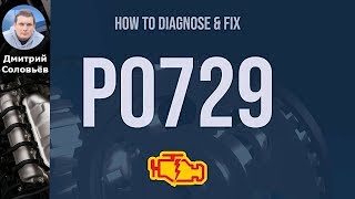 dtc p006f - қате кодын түсіндіру
