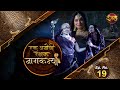 Naagkanya Ek Anokhi Rakshak || एक अनोखी रक्षक नागकन्या Episode 19 || New TV Show