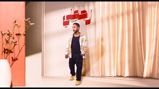 كلمات اغنية ارجعلي يوسف الخنة