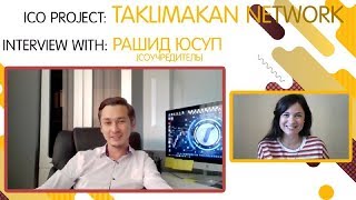 ICO "TAKLIMAKAN" interview with  Rashid Yussup [RUS]