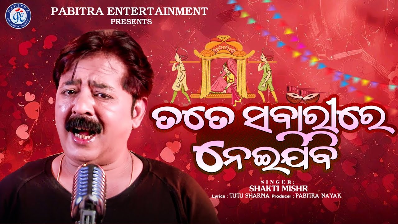 Tote Sabarire Neijibi | Odia Romantic Song | Shakti Mishra | Tutu Sharma | Pabitra Entertainment