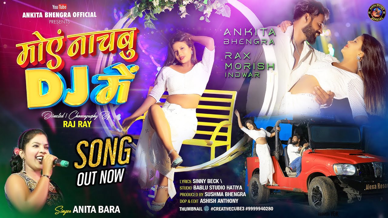 Moy Nachbu DJ Me || Full Video || New Nagpuri Video Song 2023 || Singer Anita Bara || Ankita Bhengra