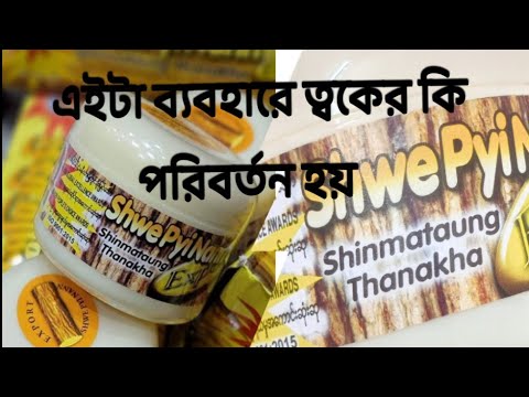 Thanakha face pack a review //how to use thanakha /#subscribe  #support #like#comment #review