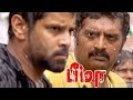 உங்களுக்கு இனிமே நாங்க இருக்கோம் Bheema Fu