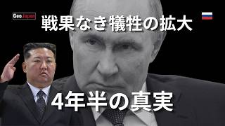 【ロシア】CSISの最新の報告書に衝撃！ロシア・ウクライナ戦争における人的損失の実態とは？