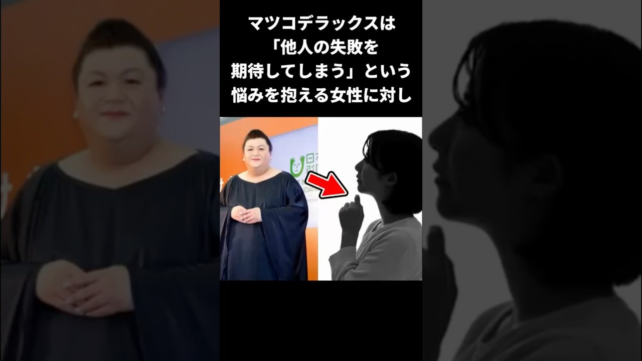マツコが悩みまくっている女性にかけたとある言葉 #感動する話 #雑学 #泣ける話