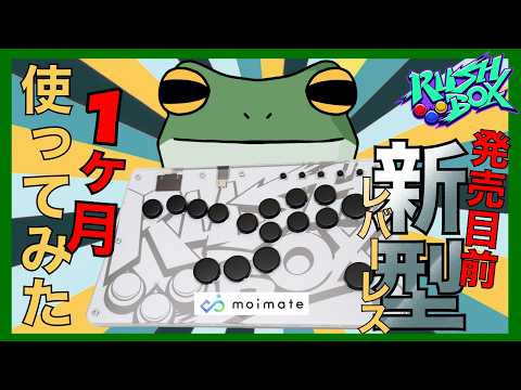 Rushbox Miniのレビュー動画