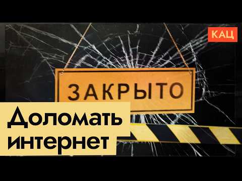 Контроль блокировок | Кто виноват в том, что интернет не работает (English subtitles) @Max_Katz
