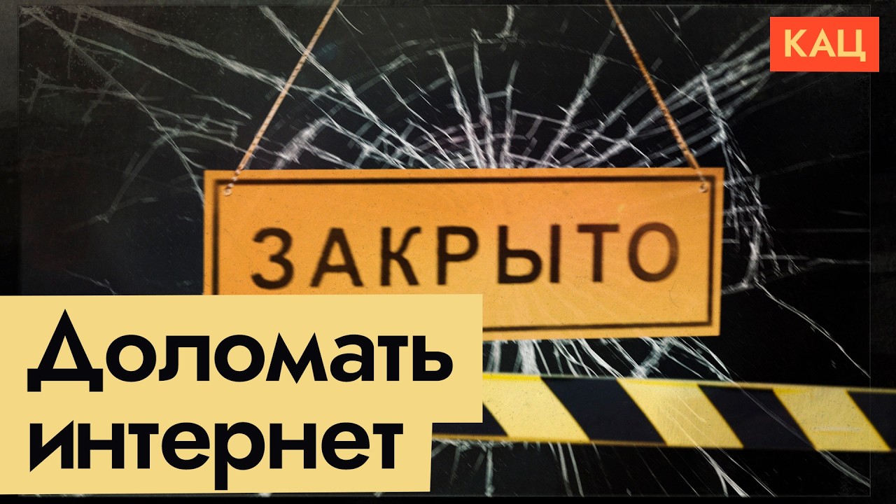 Контроль блокировок | Кто виноват в том, что интернет не работает (English subtitles) @
