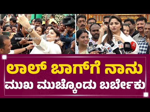 Rachita Ram : Lalbagh ಹೂವಿನ ಲೋಕದಲ್ಲಿ ಡಿಂಪಲ್ ಕ್ವೀನ್ ರಚ್ಚು | Flower Show 2023 | @newsfirstkannada