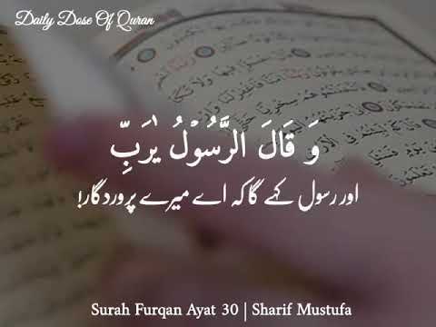 surah furqan Ayat 30