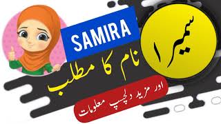 Samira name meaning in urdu and English with lucky