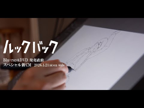 ルックバック Video9