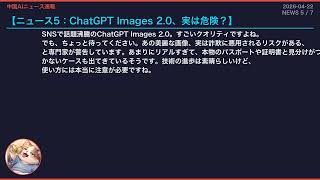 中国AIニュース速報 2026-04-22 ビッグテックAI大基建