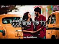 Hetechi Swapner Hath Dhore Bengali Lofi Song Dev Lofi Bengalilofi Hitslofi07