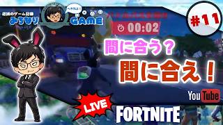 【3戦だけ】フォートナイトに挑戦 #11  ※初見気まぐれ実況