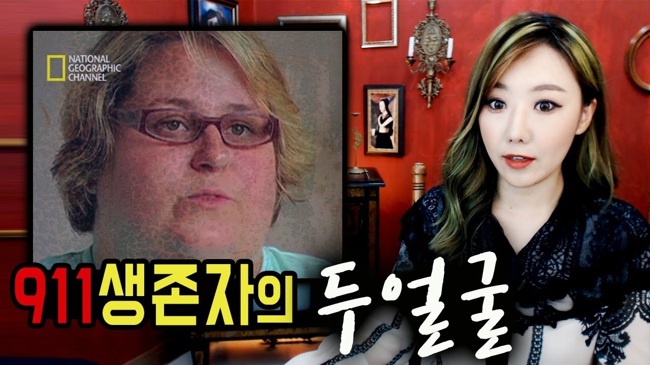 [토미] “나는 기적적으로 살아남았다” 는 911 생존자의 증언이 이상하다 | 토요미스테리