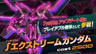 『機動戦士ガンダム エクストリームバーサス２ インフィニットブースト』参戦｜「 ∫ (インテグラル)エクストリームガンダム」【BNXP公式】