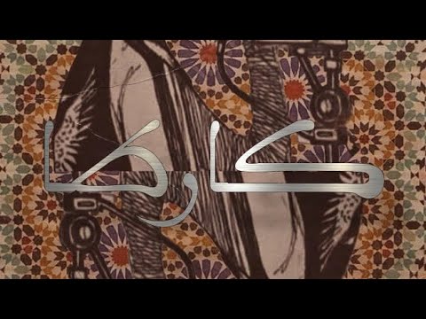 Danny East - CARTA ( كَارْطَا )  ( Official Audio ) Prod by. @Mr.sniver48 & DoubleXNetro