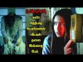 கதிகலங்க வைக்கும் தரமான பேய் படம் TVO Tami