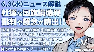 国旗損壊罪の条文案がヤバい！玉木代表も批判、表現の自由は大丈夫？