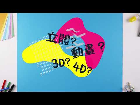 【好重要!】 教你砌好一份設計作品集 EP3: 立體?動畫? | Learning to Create a Good Design Portfolio EP3: 3D? 4D?