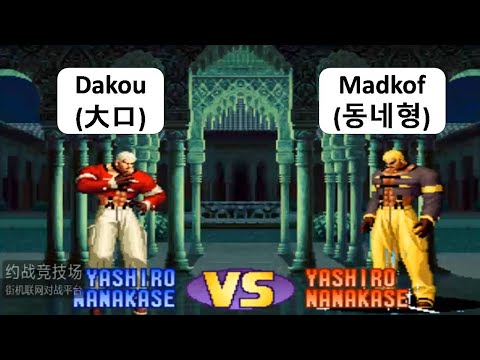 Dakou (大口) VS Madkof (동네형) The king of fighters 98