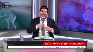 הרב אופיר מלכא: מה מברכים על הים והכנרת?