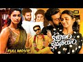 Kalyanam Kamaneeyam Latest Super Hit Love Comedy Telugu Full Movie Santosh Shoban Matinee Show