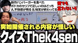 【面白まとめ】突如開催されるクイズThek4senに炎上させられる葛葉が面白すぎたVCRRUSTDay5まとめ【にじさんじ/切り抜き/】