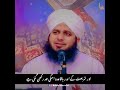 Pakbaz Logon Par Bohtan Lagana Ajmal Raza Qadri Status Shorts