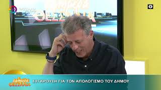 ΣΥΓΚΡΟΥΣΗ ΓΙΑ ΤΟΝ ΑΠΟΛΟΓΙΣΜΟ ΤΟΥ ΔΗΜΟΥ _ ΔΗΜΗΤΡΗΣ ΔΕΛΗΓΙΑΝΝΗΣ 12 06 2026