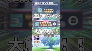 【プロセカ】イベストの完読スタンプ390連解放の達成感が気持ち良すぎた！！