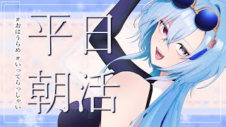 【朝活】昨日豆乳をめちゃくちゃ摂取したのでなんとなく意識が高まっているVtuberの朝活雑談のサムネイル