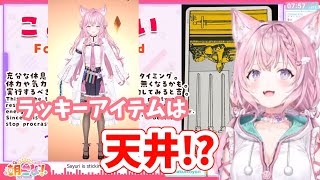 【博衣こより/#朝こよ 】タロット占いから謎すぎるラッキーアイテムを導き出す博衣こよりw #ホロライブ 