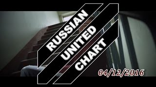 RUSSIAN UNITED CHART (December 04, 2016) [TOP 40 Hot Russia Songs]