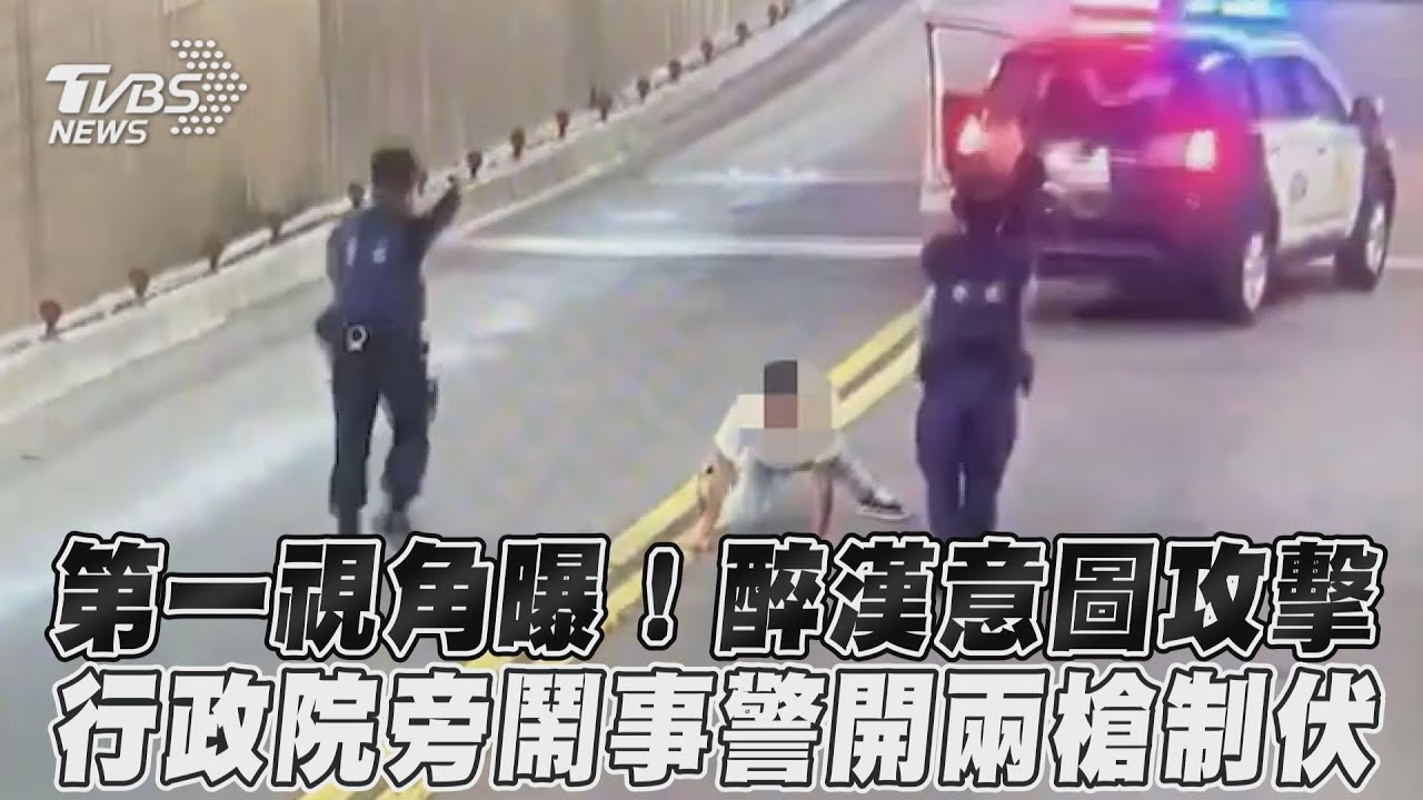 行政院周邊凌晨槍響！3車飆競速事故　黑衣人襲警遭開槍中彈