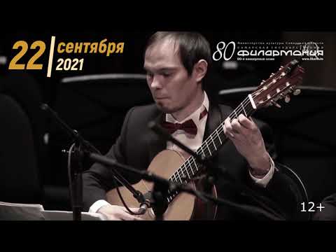 «Посвящение Астору». Frauchi Guitar Quartet в Самарской филармонии 22 сентября