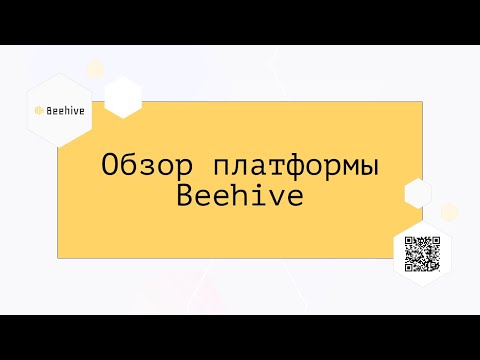 Видеообзор Beehive