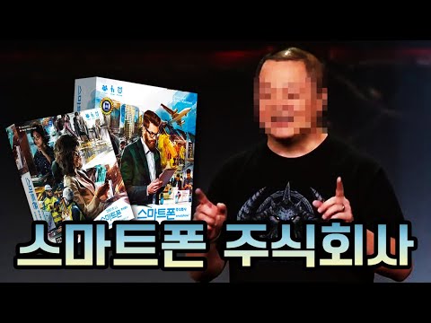 스마트폰 주식회사 업데이트 1.1 3인 전용 확장맵 플레이