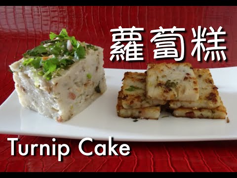 ★ 蘿蔔糕 一 簡單做法 ★ | Turnip Cake Easy Recipe